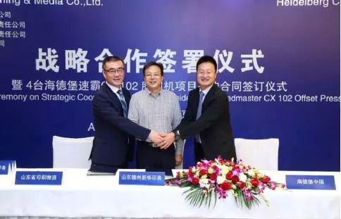 強強聯(lián)合 山東出版?zhèn)髅脚c海德堡戰(zhàn)略合作簽約儀式圓滿舉行