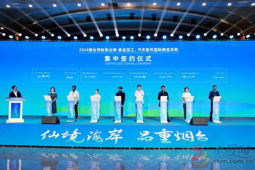 成果豐碩 雙向奔赴 2024煙臺(tái)預(yù)制菜與汽車配件國(guó)際精準(zhǔn)采購(gòu)簽約儀式暨教育活動(dòng)策劃咨詢展望