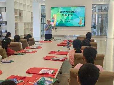 消費(fèi)教育覓良方 精心護(hù)航助成長——鶴壁市市場監(jiān)督管理局 鶴壁市消費(fèi)者協(xié)會(huì)開展暑期青少年消費(fèi)教育活動(dòng)策劃與咨詢